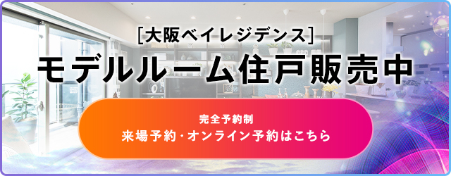 来場予約・オンライン相談はこちら